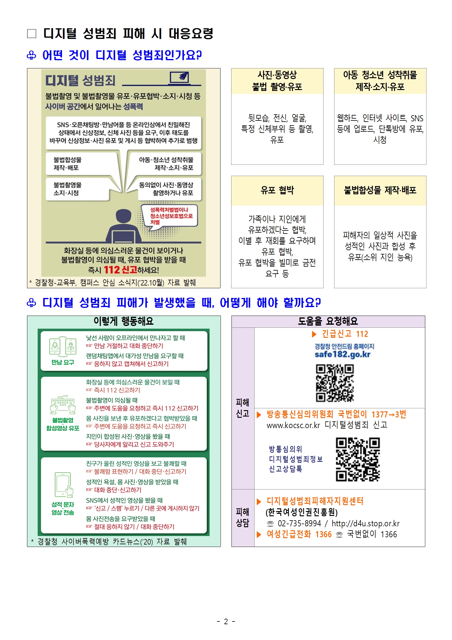 가정통신문(딥페이크)002.jpg