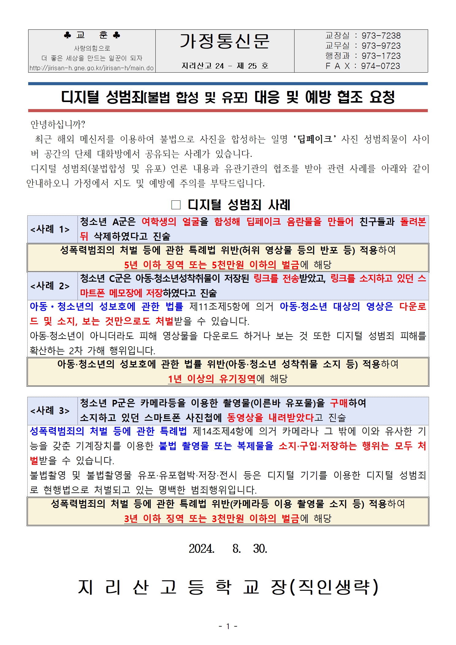 가정통신문(딥페이크)001.jpg