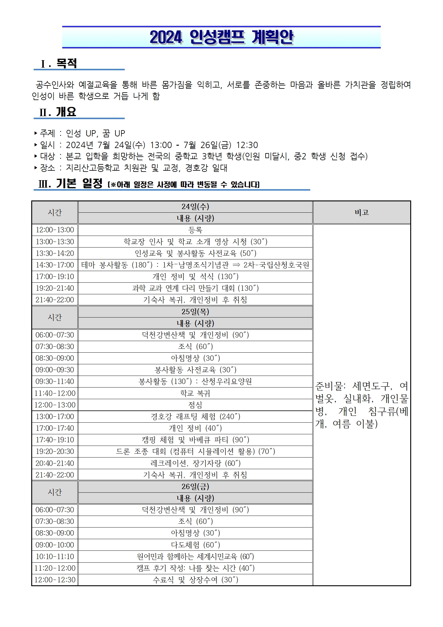 24인성캠프계획안001.jpg